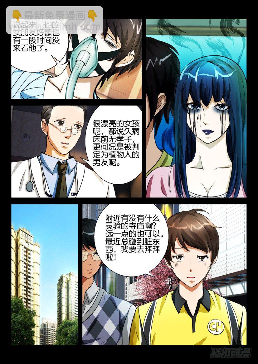 《陈官快递》第七回 冥币 第12页