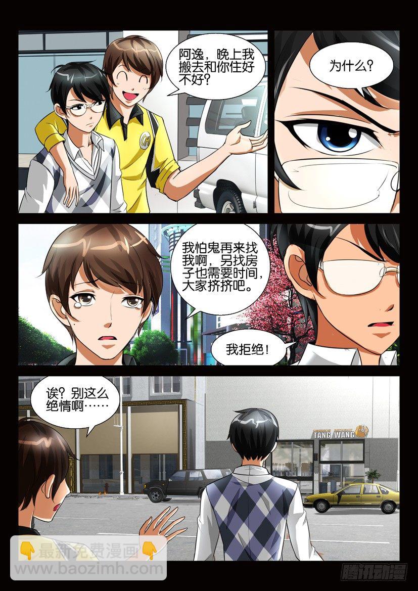 《陈官快递》第七回 冥币 第13页