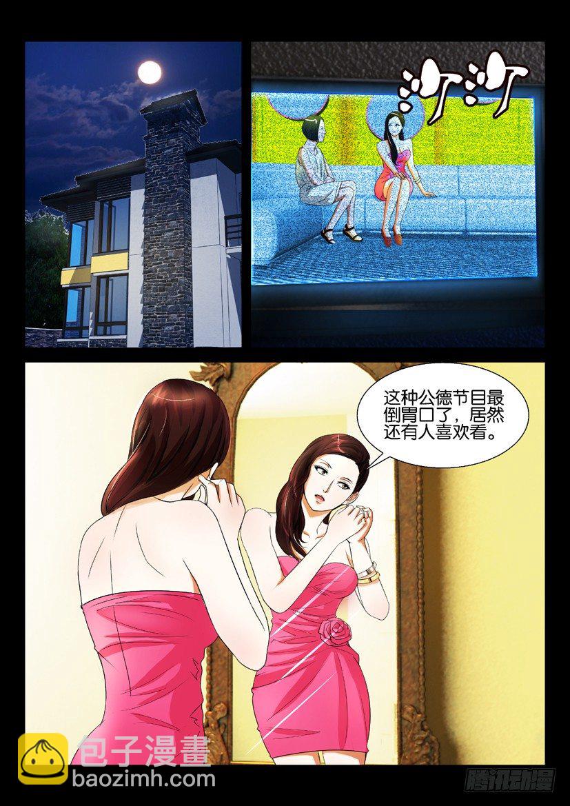 《陈官快递》第七回 冥币 第14页