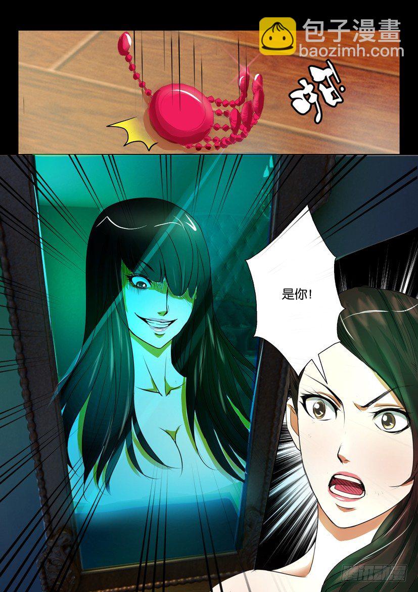 《陈官快递》第七回 冥币 第15页