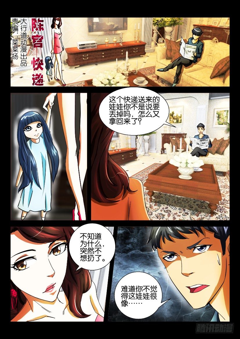 《陈官快递》第七回 冥币 第1页