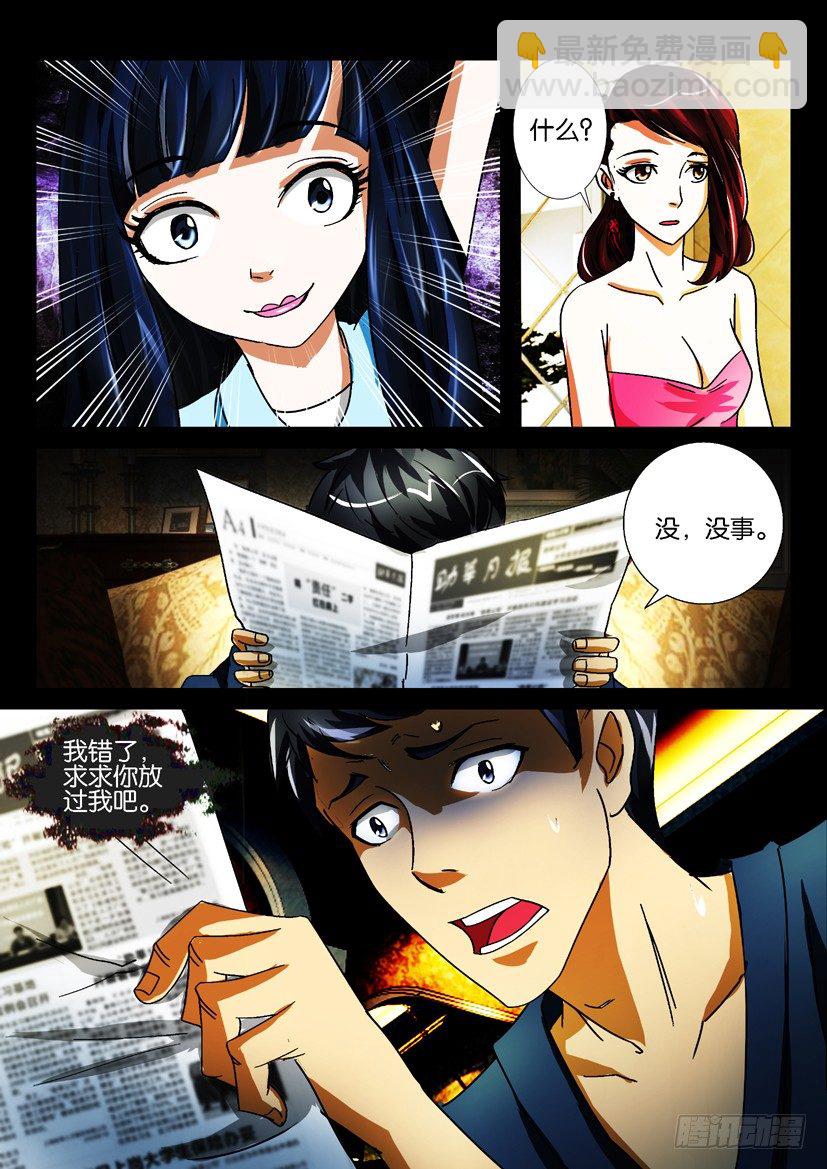 《陈官快递》第七回 冥币 第2页