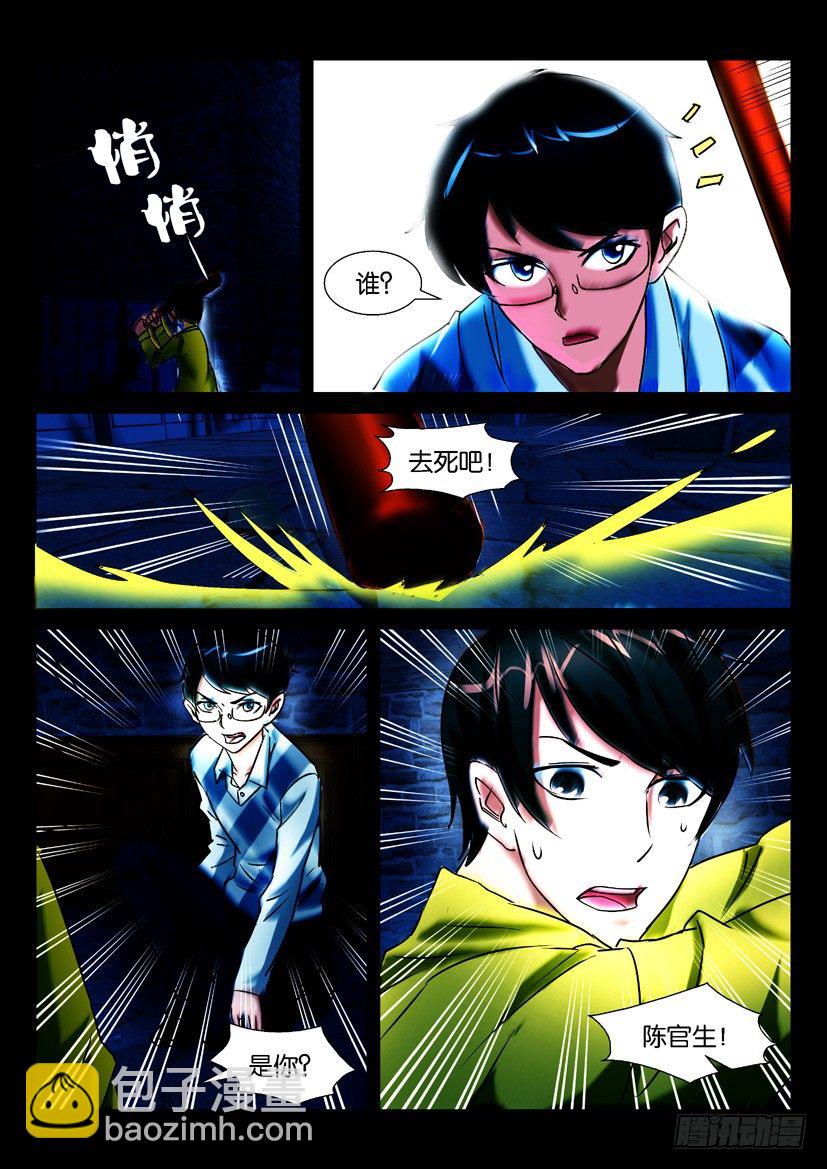 《陈官快递》第七回 冥币 第3页