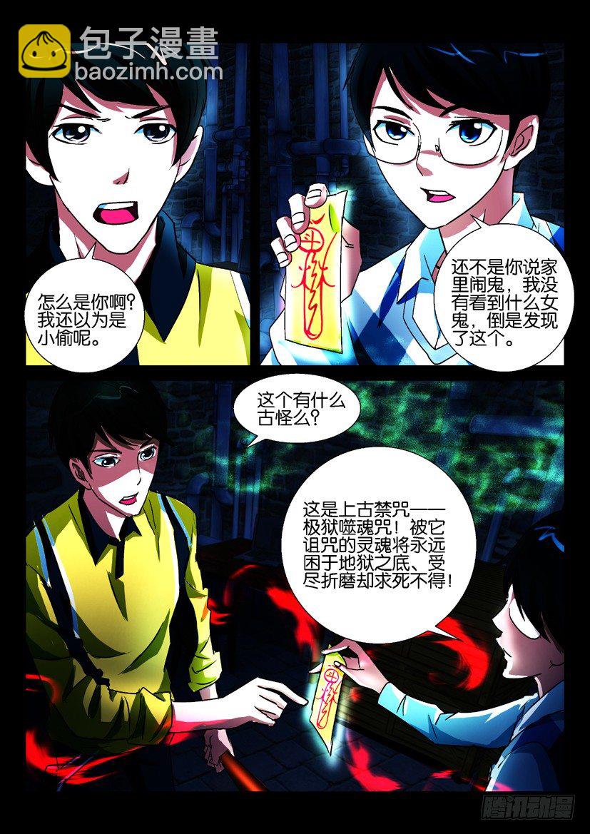 《陈官快递》第七回 冥币 第4页
