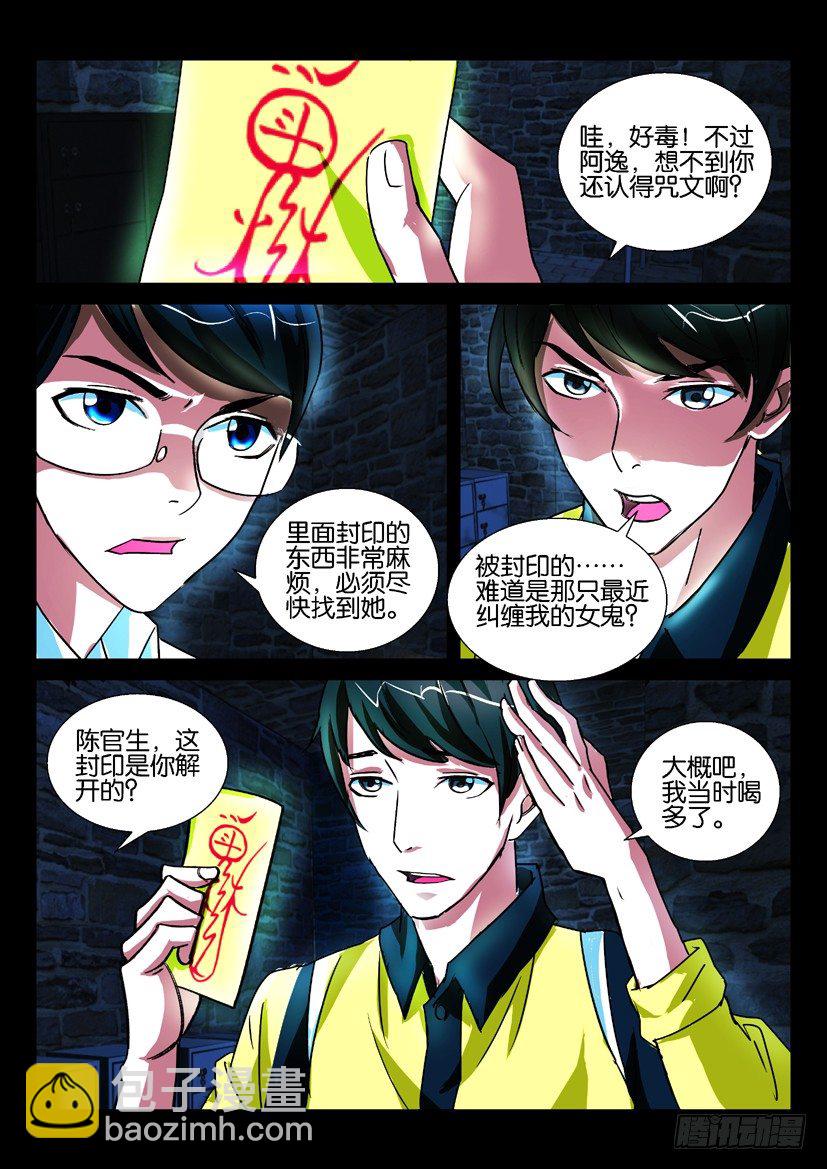 《陈官快递》第七回 冥币 第5页