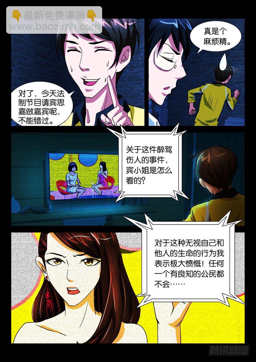 《陈官快递》第七回 冥币 第6页