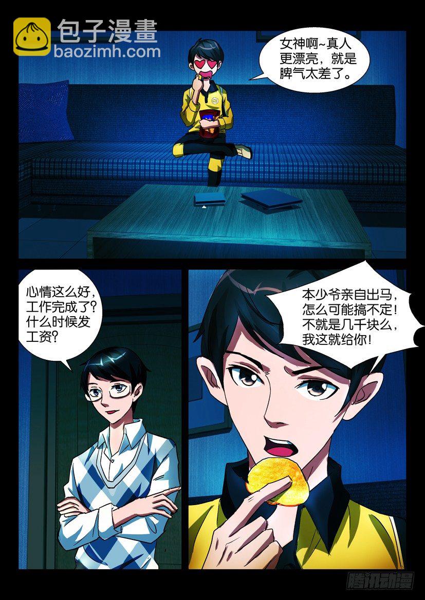 《陈官快递》第七回 冥币 第7页