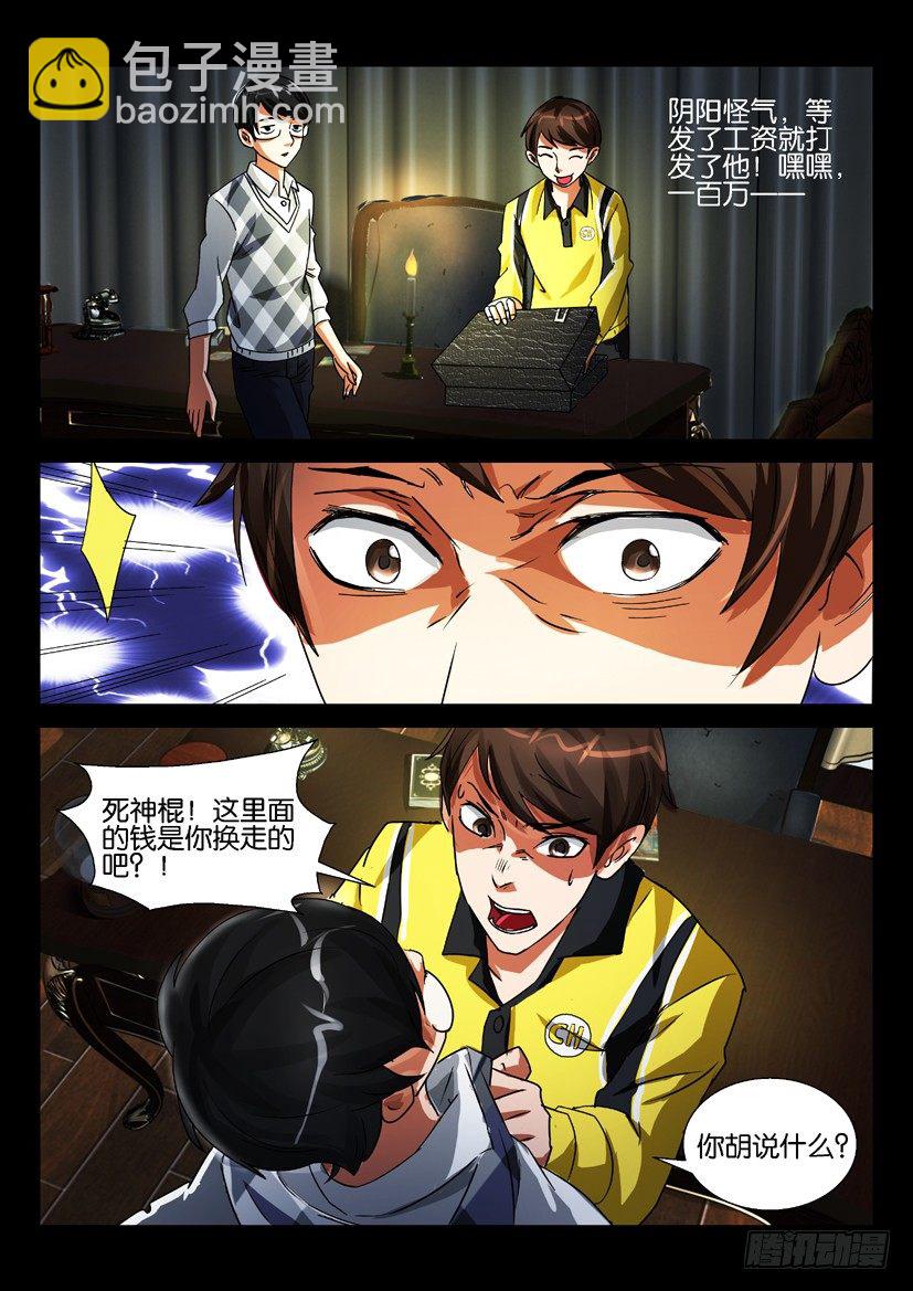 《陈官快递》第七回 冥币 第8页