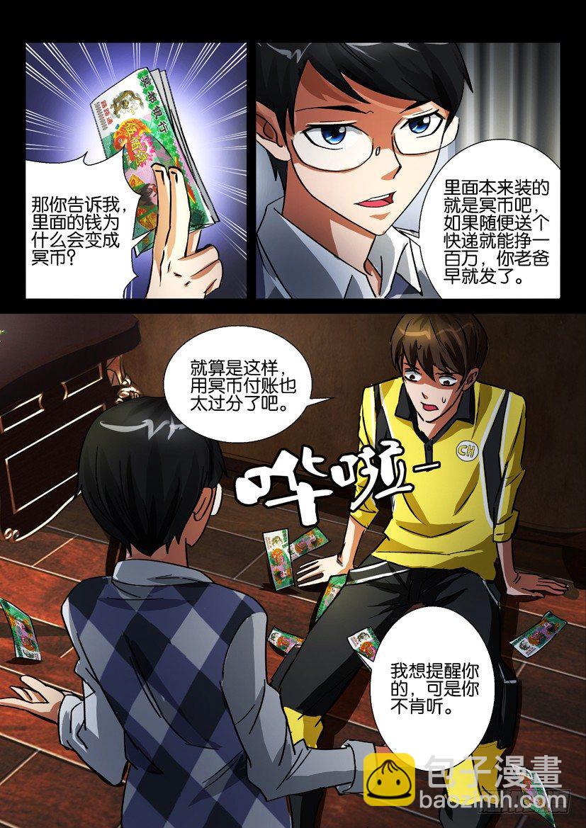 《陈官快递》第七回 冥币 第9页