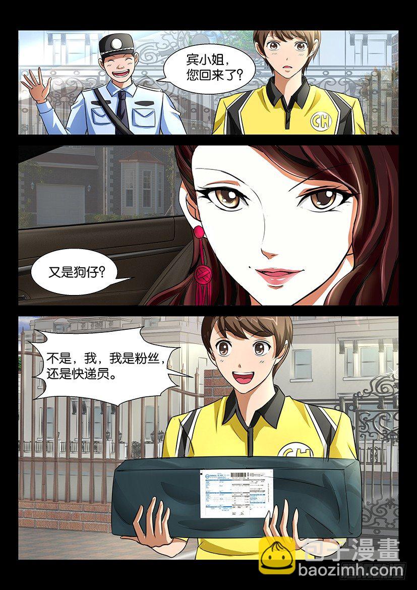 《陈官快递》第五回 寄件人 第11页