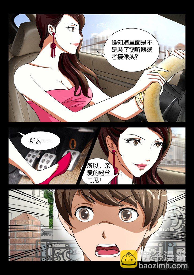《陈官快递》第五回 寄件人 第12页