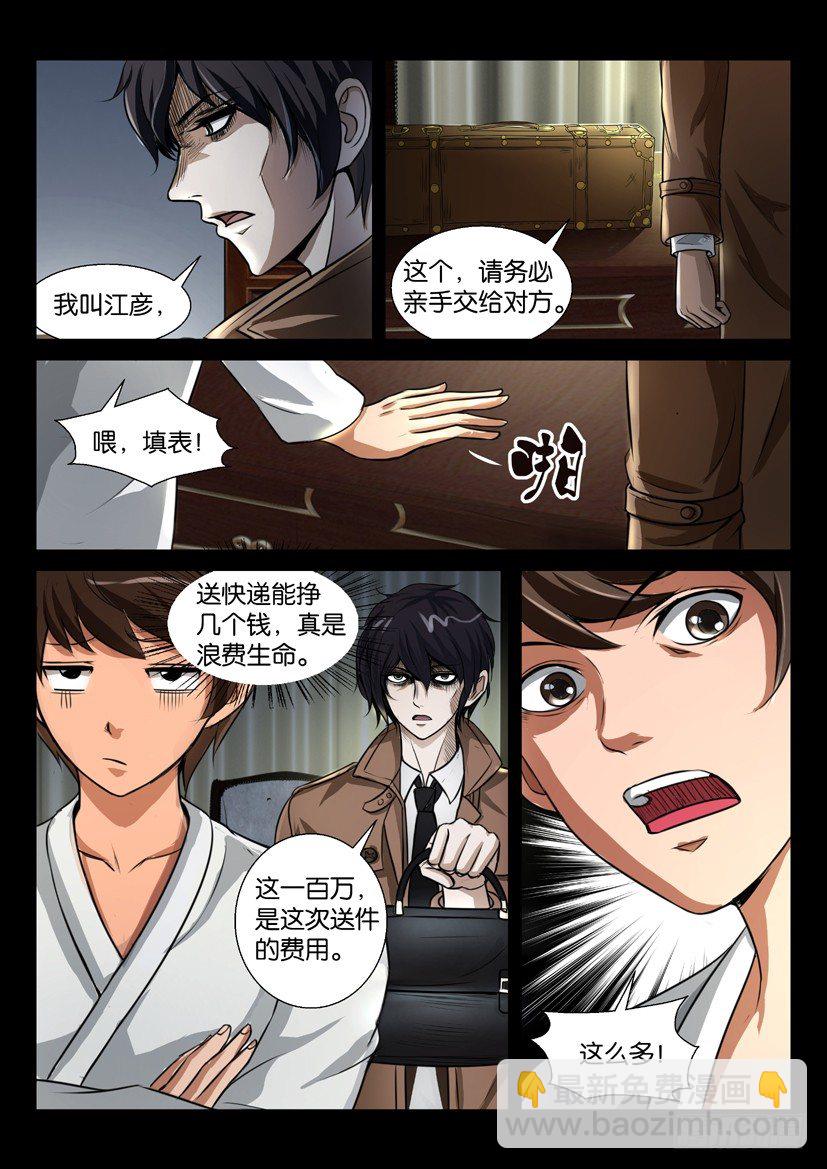 《陈官快递》第五回 寄件人 第3页