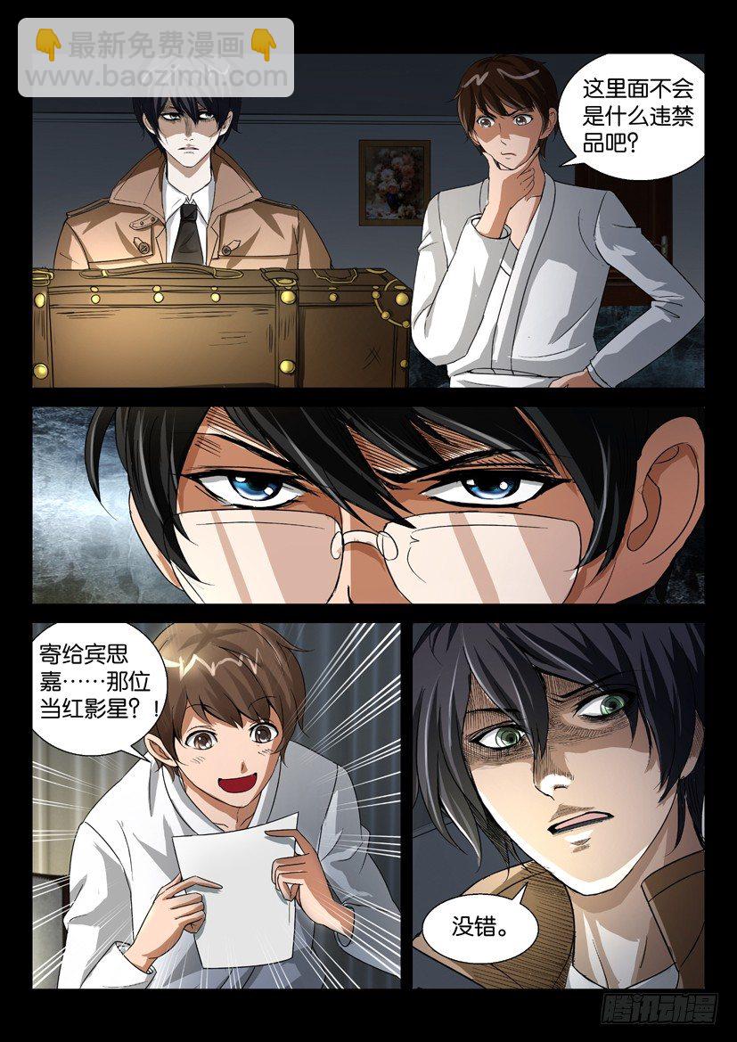 《陈官快递》第五回 寄件人 第4页
