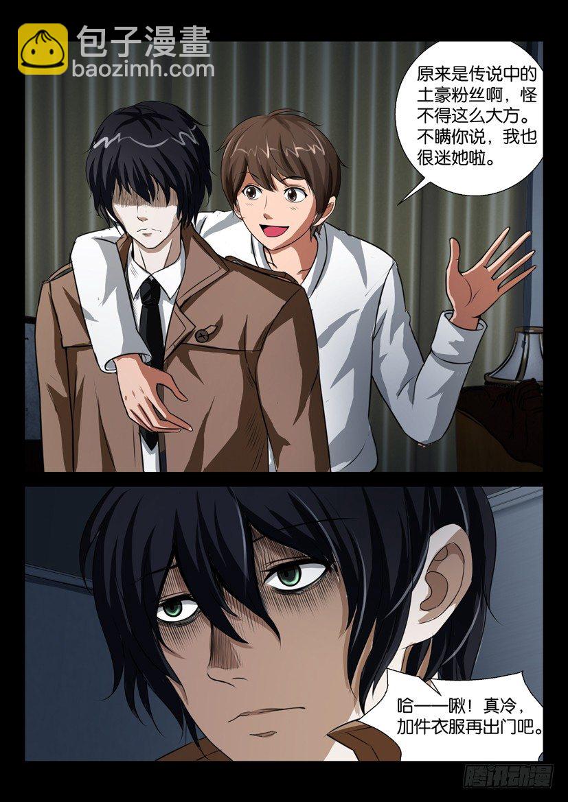 《陈官快递》第五回 寄件人 第5页