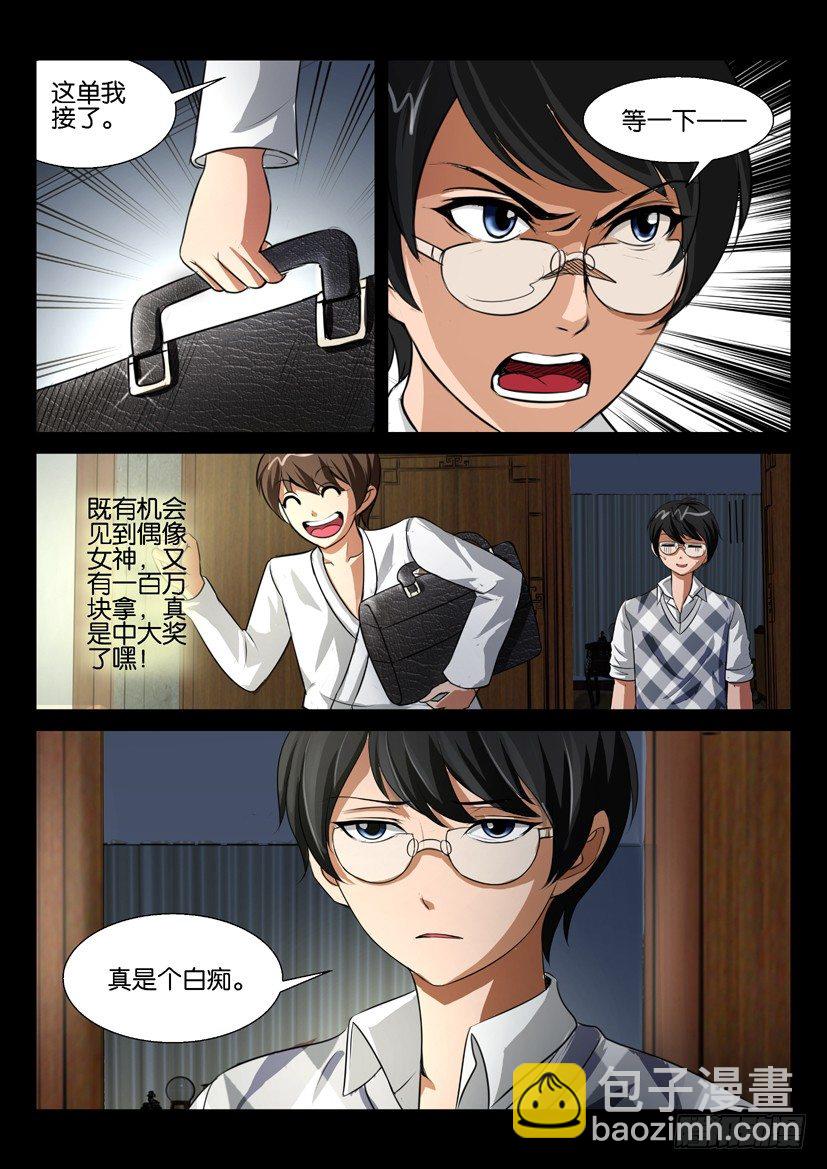 《陈官快递》第五回 寄件人 第6页