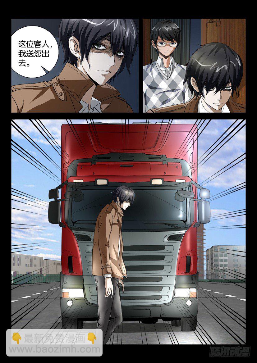 《陈官快递》第五回 寄件人 第7页