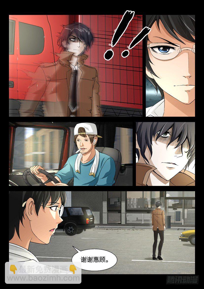《陈官快递》第五回 寄件人 第8页