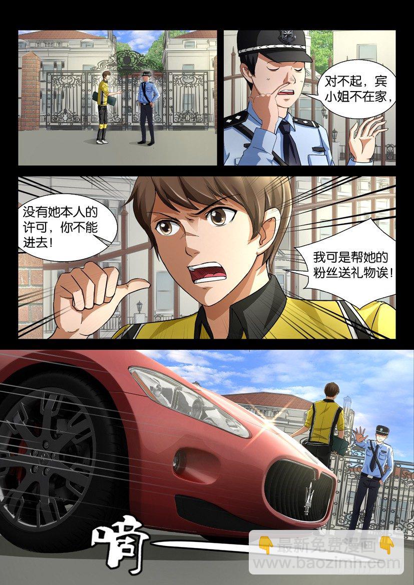 《陈官快递》第五回 寄件人 第9页