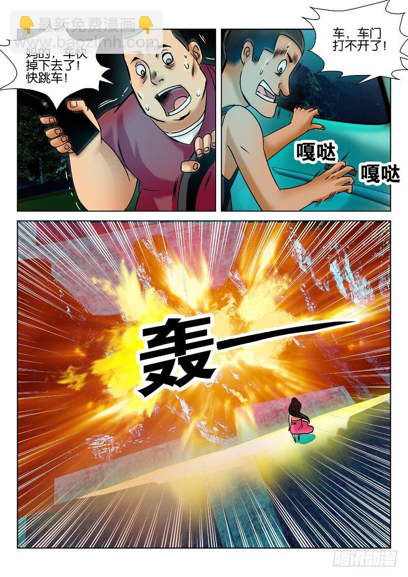 《陈官快递》第八回 灵车 第10页