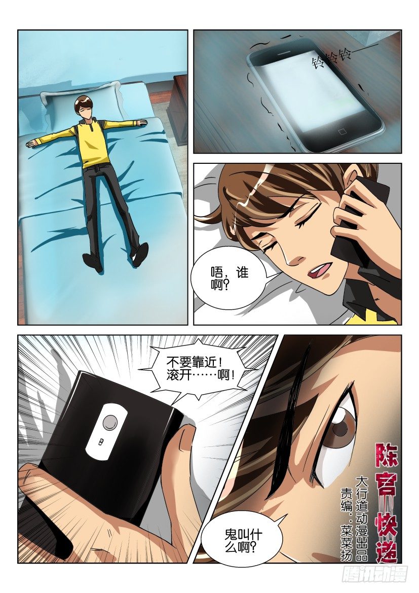 《陈官快递》第八回 灵车 第1页