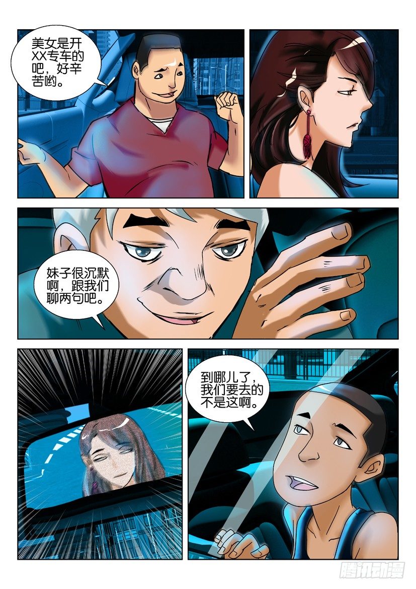 《陈官快递》第八回 灵车 第5页