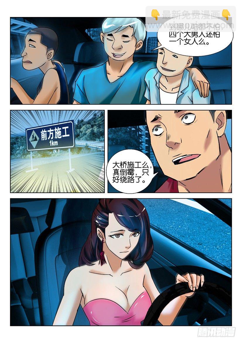 《陈官快递》第八回 灵车 第6页