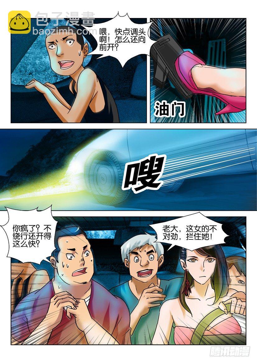 《陈官快递》第八回 灵车 第7页