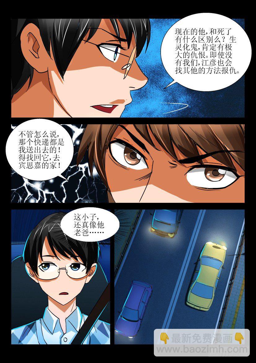 《陈官快递》第九回 失踪 第10页
