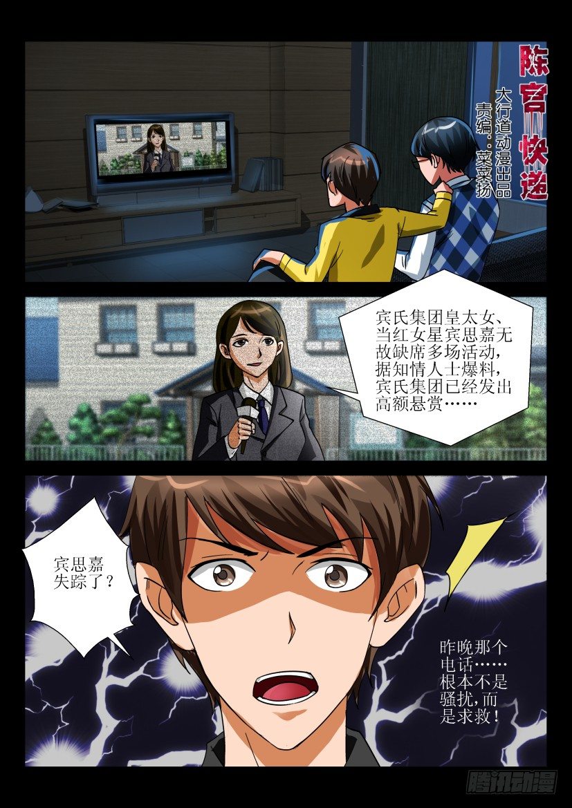 《陈官快递》第九回 失踪 第1页