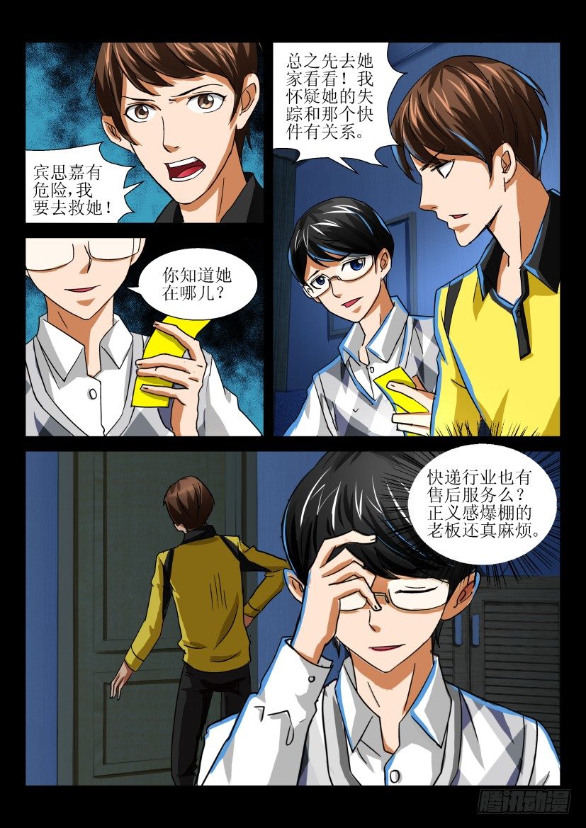 《陈官快递》第九回 失踪 第2页