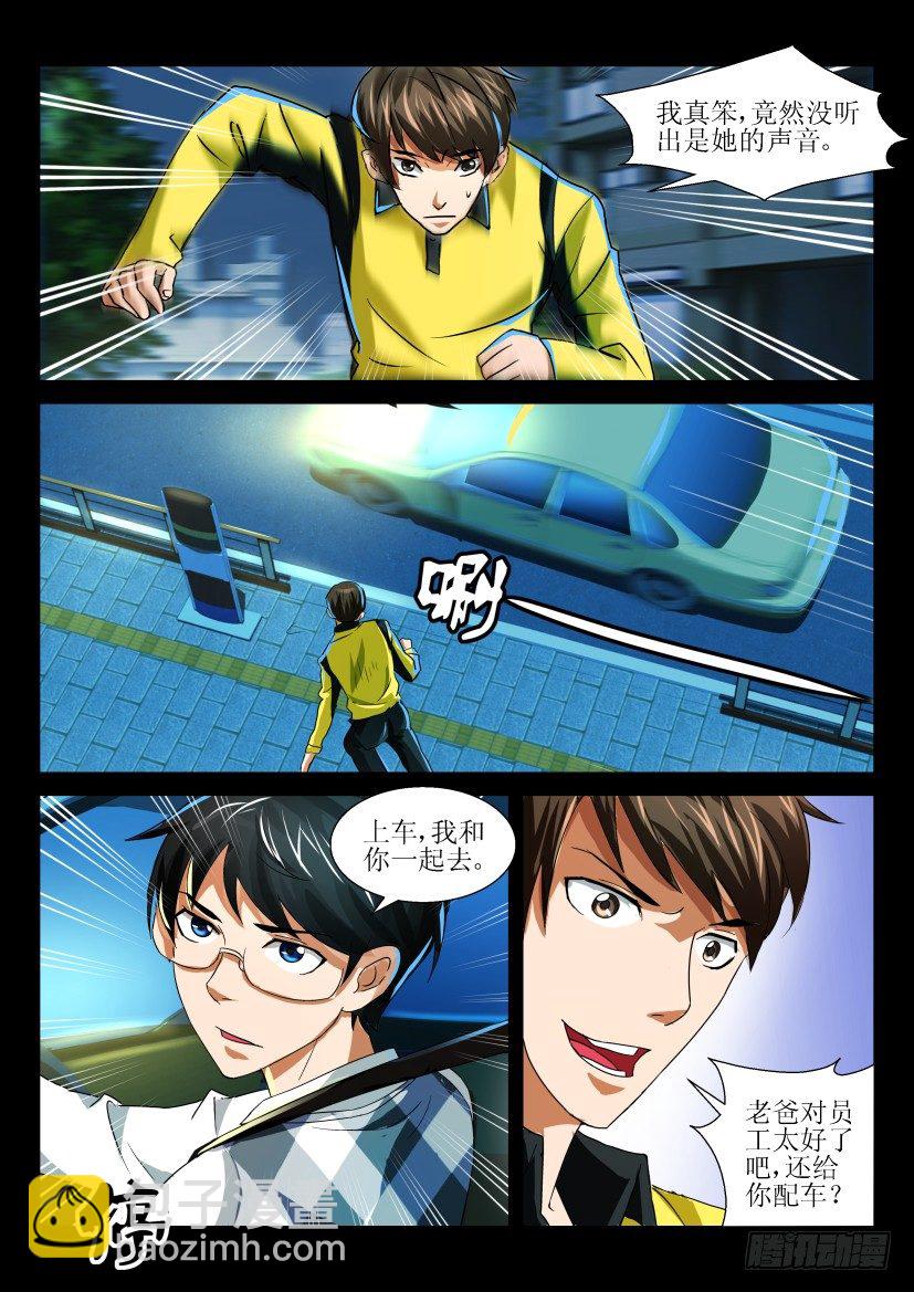 《陈官快递》第九回 失踪 第3页