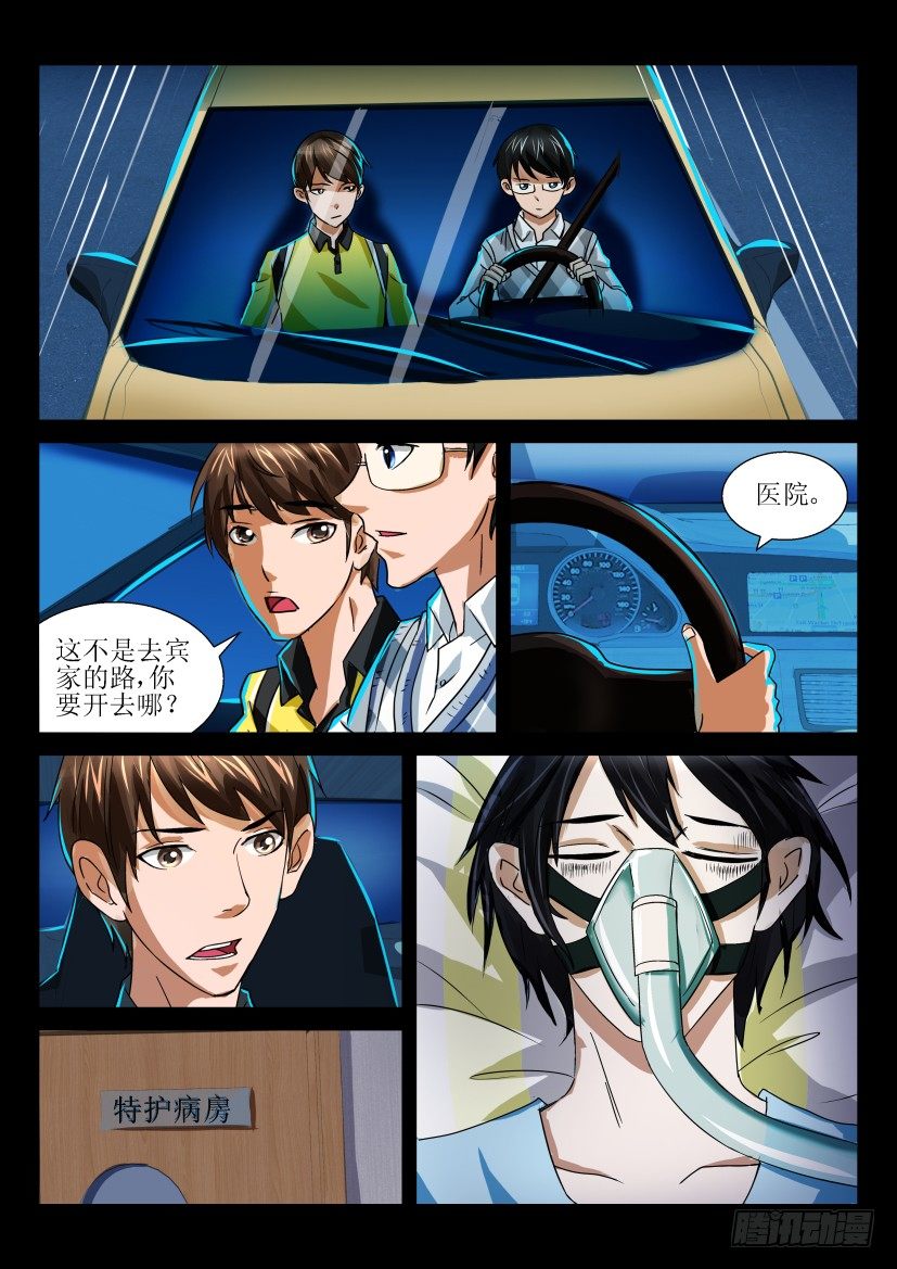 《陈官快递》第九回 失踪 第4页