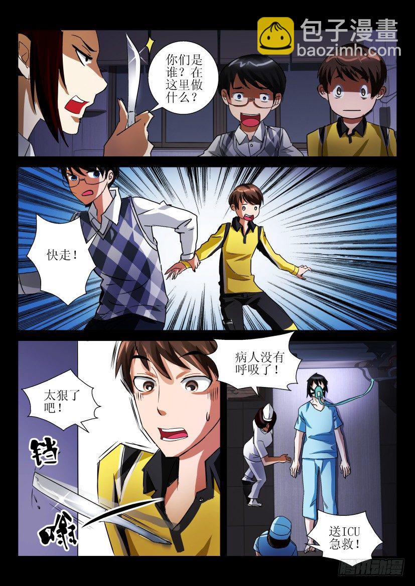 《陈官快递》第九回 失踪 第7页
