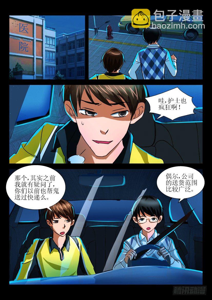 《陈官快递》第九回 失踪 第8页