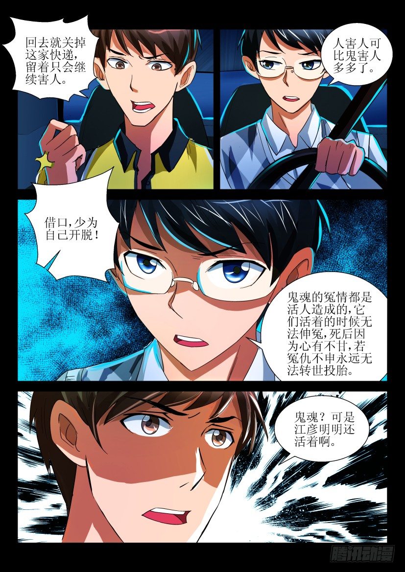 《陈官快递》第九回 失踪 第9页