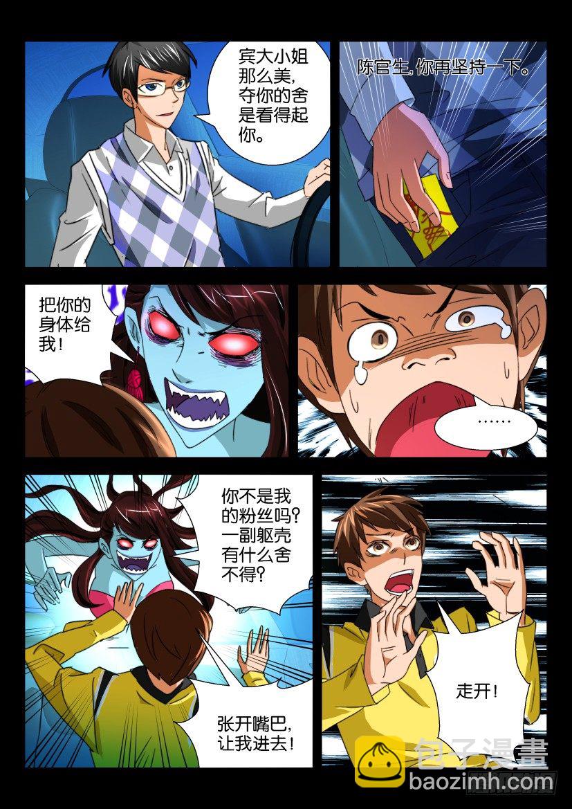 《陈官快递》第十二回 复仇前奏曲 第10页