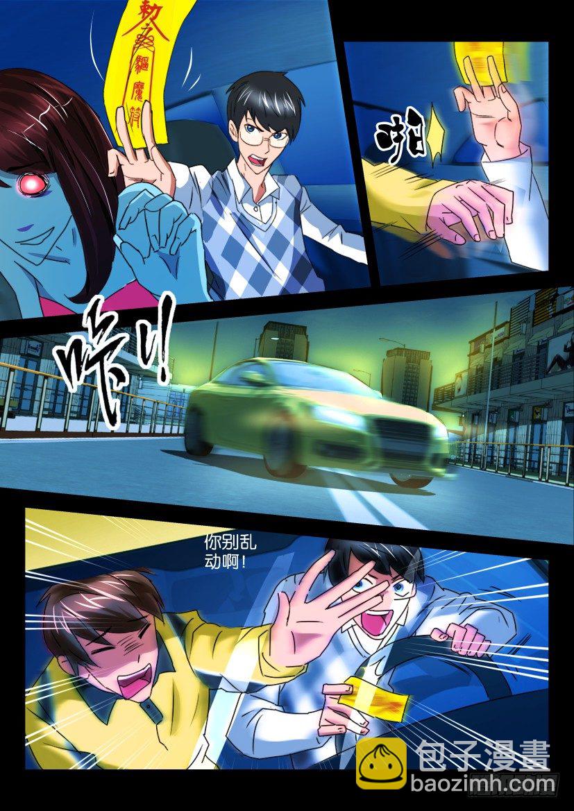《陈官快递》第十二回 复仇前奏曲 第11页