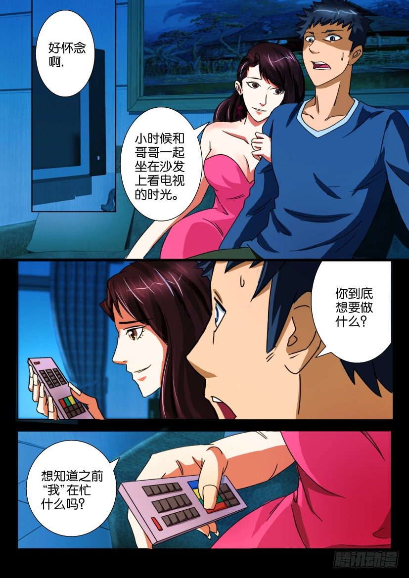 《陈官快递》第十二回 复仇前奏曲 第2页