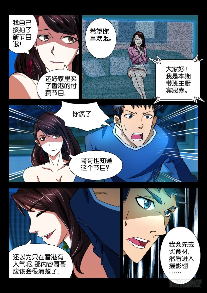 《陈官快递》第十二回 复仇前奏曲 第3页