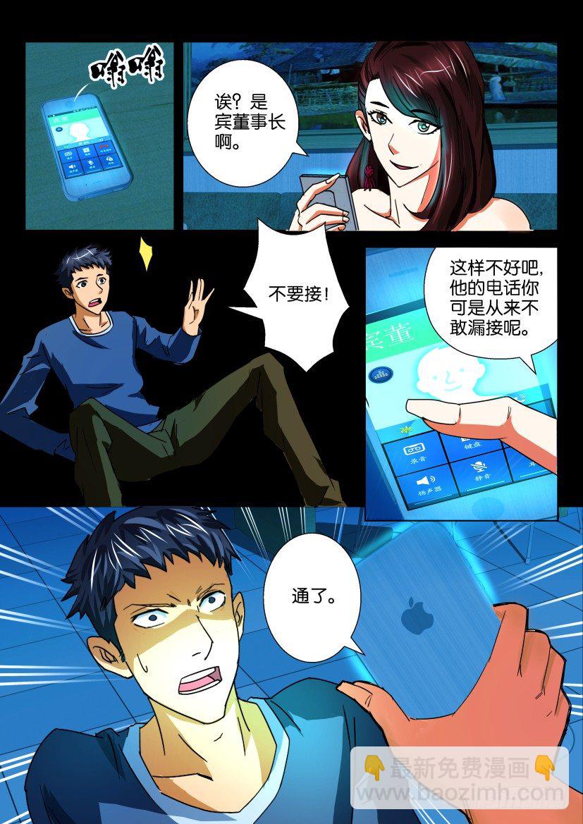 《陈官快递》第十二回 复仇前奏曲 第5页