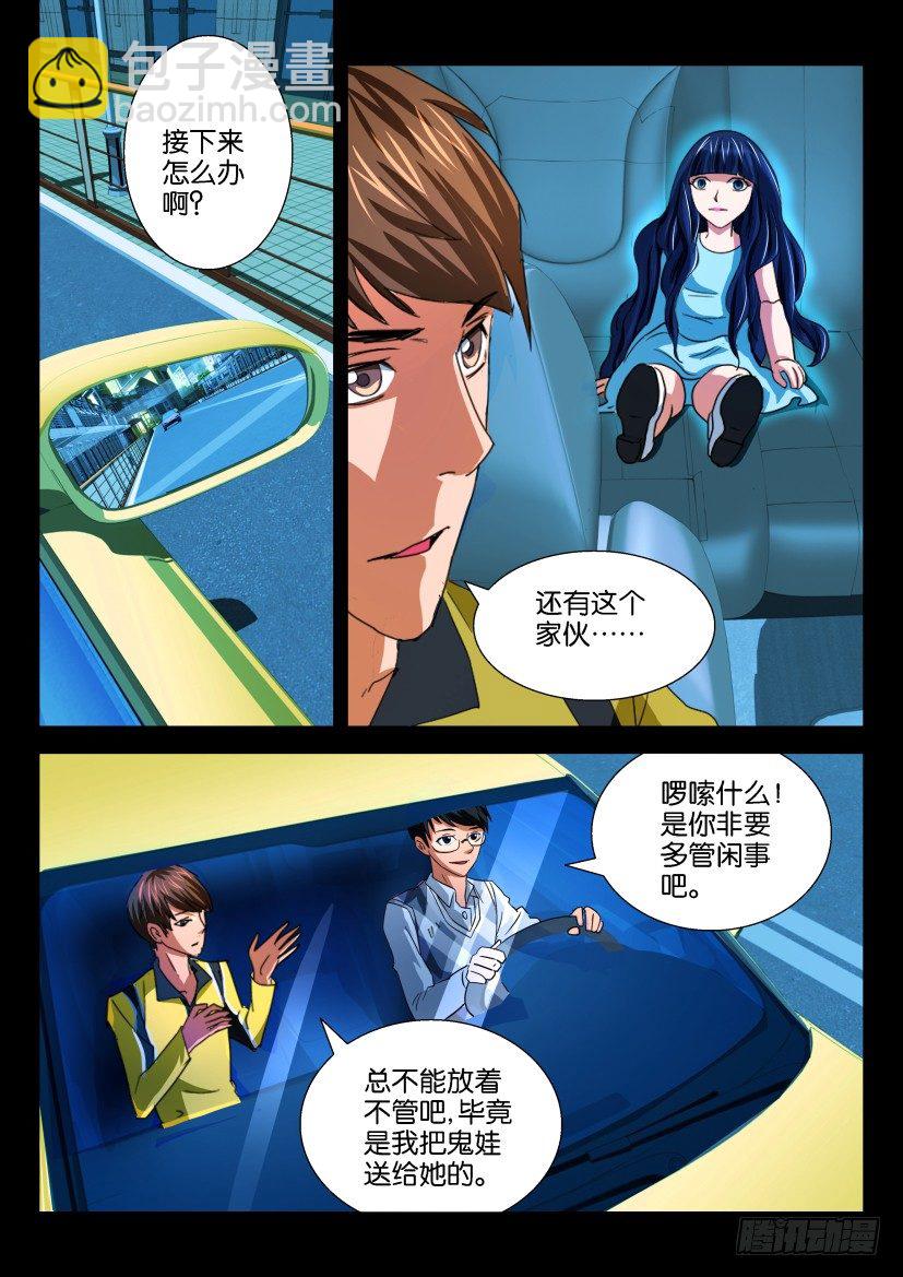 《陈官快递》第十二回 复仇前奏曲 第6页