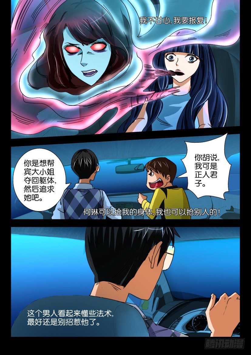 《陈官快递》第十二回 复仇前奏曲 第7页