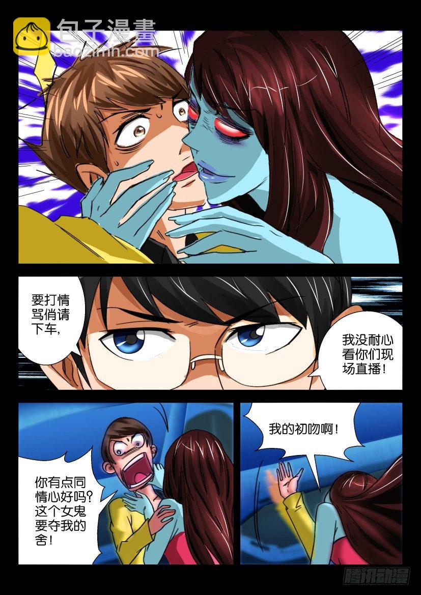 《陈官快递》第十二回 复仇前奏曲 第9页