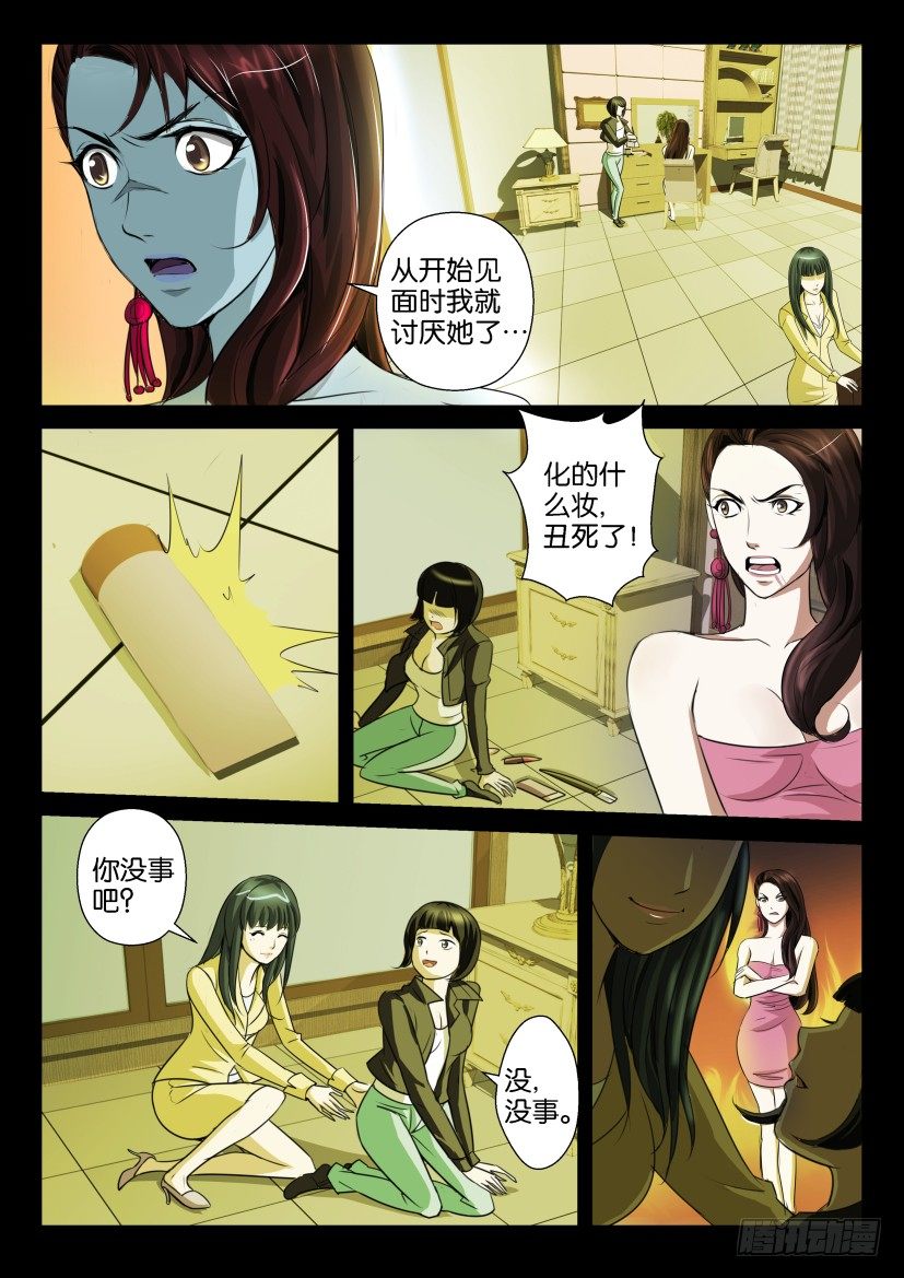 《陈官快递》第十一回 记忆魔盒 第10页