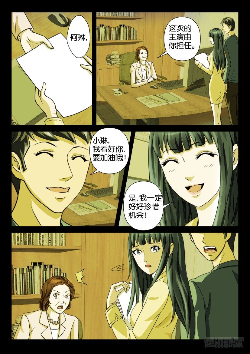 《陈官快递》第十一回 记忆魔盒 第11页