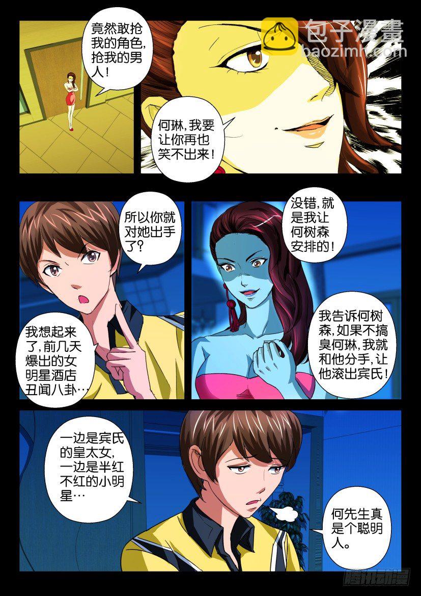 《陈官快递》第十一回 记忆魔盒 第12页