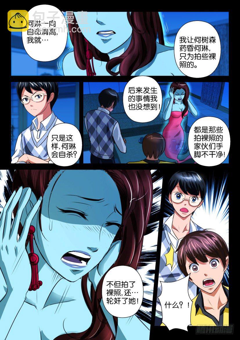 《陈官快递》第十一回 记忆魔盒 第13页