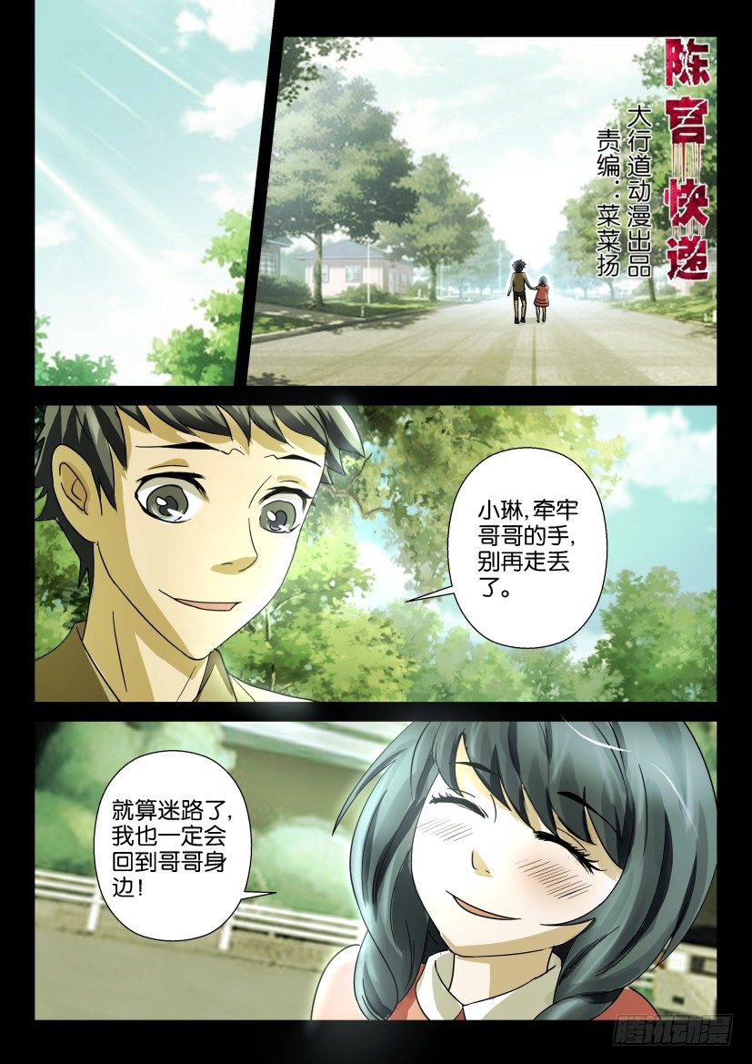 《陈官快递》第十一回 记忆魔盒 第1页