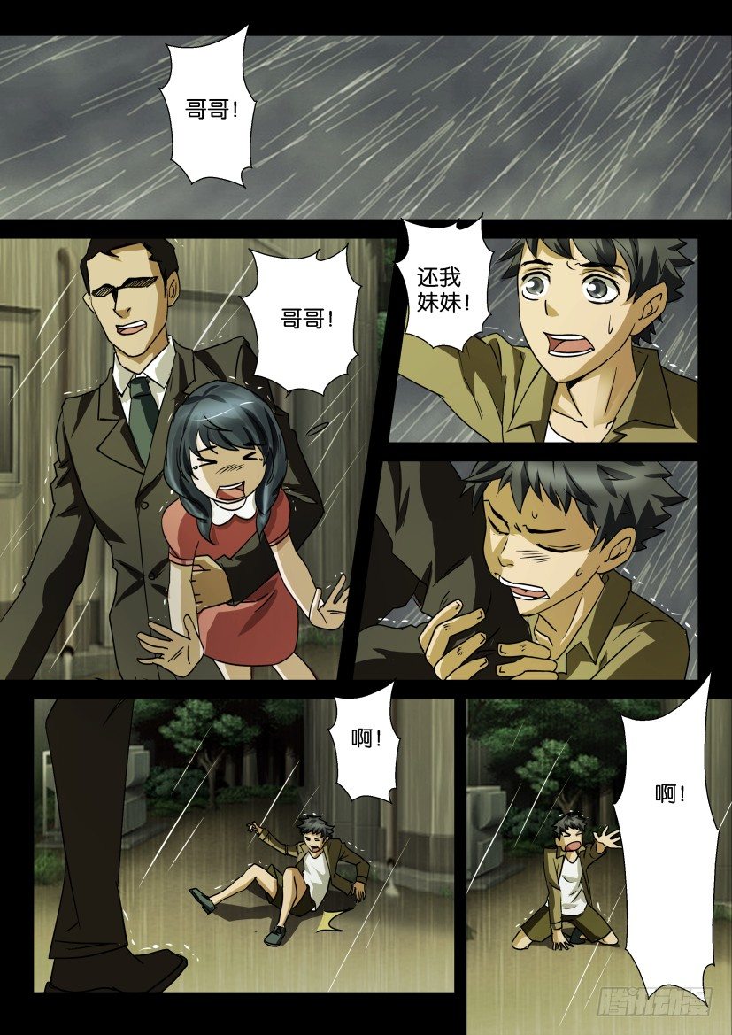 《陈官快递》第十一回 记忆魔盒 第2页