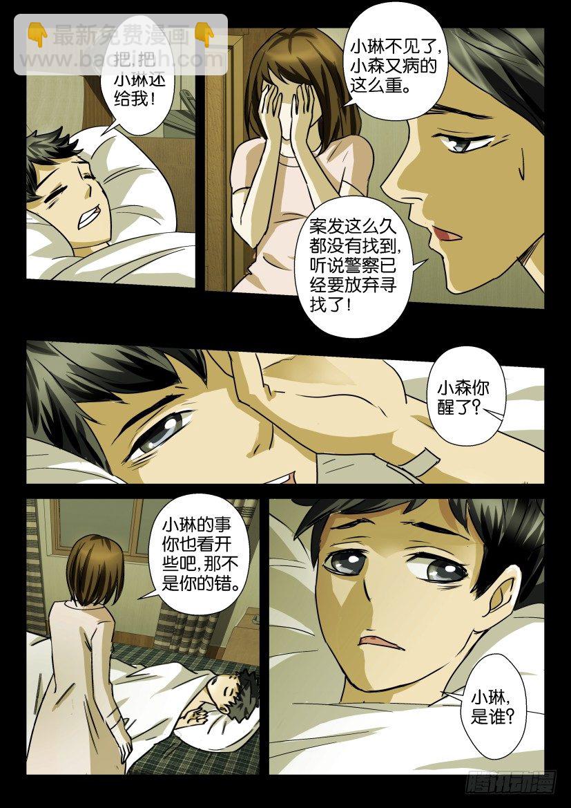 《陈官快递》第十一回 记忆魔盒 第3页